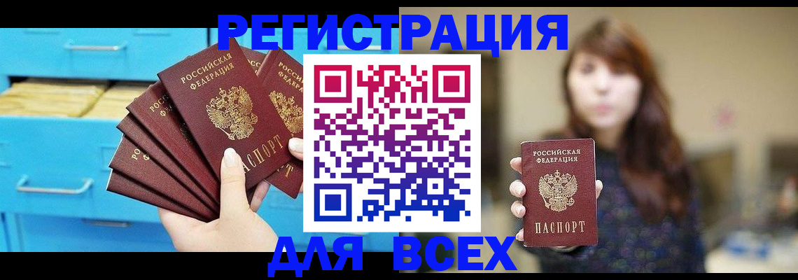 купить прописку в Камешково