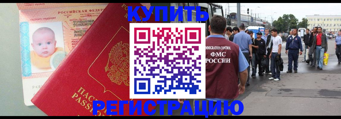 временная регистрация для школы в Камешково