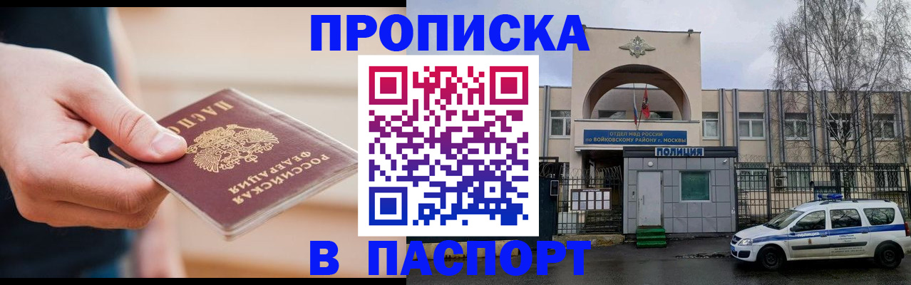 прописка для работы в Камешково